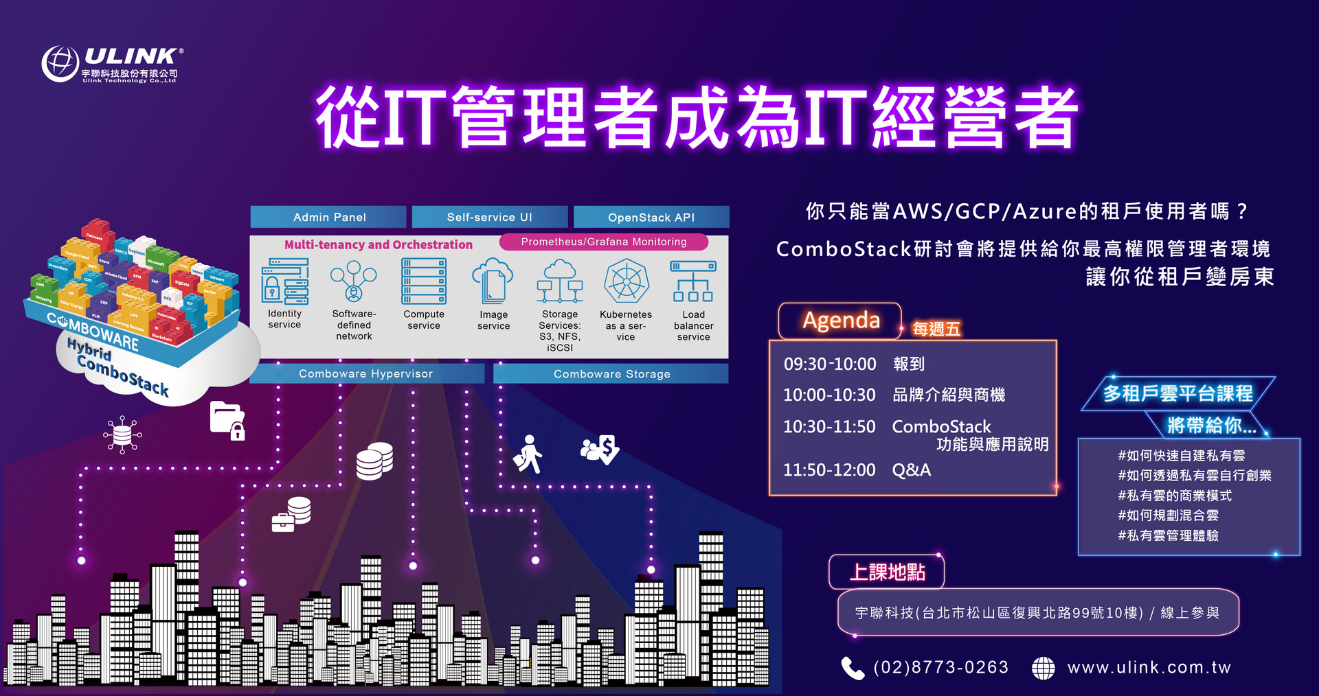 教育訓練課程內頁_研討會