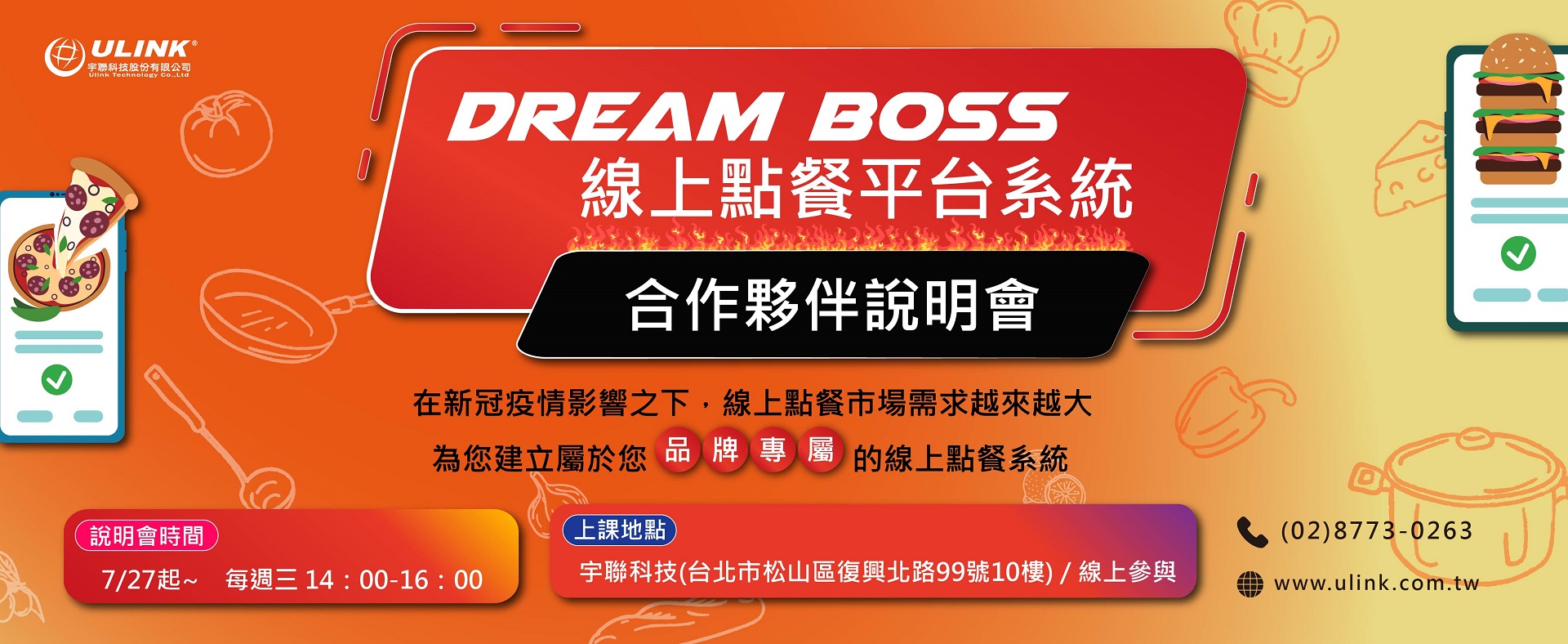 INPAYTO_Dream Boss合作夥伴說明會banner_官網1920_Dreamboss