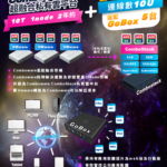 Combostack+ggw+gobox促銷方案