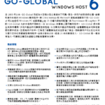 GoGlobal v6 型錄